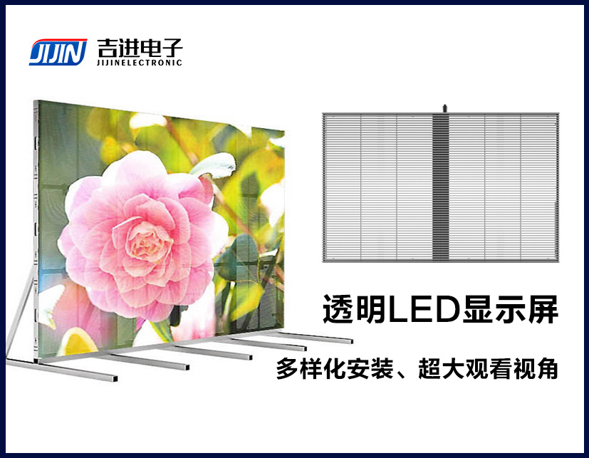 吉進電子透明LED顯示屏